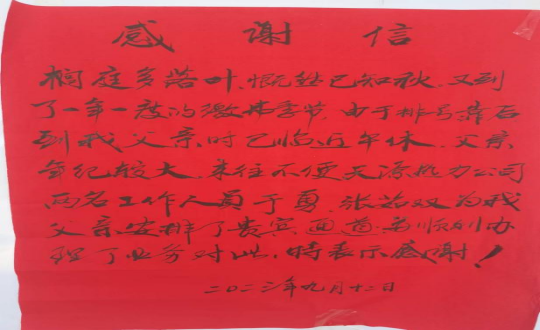 9.供熱總公司伊通分公司客服中心收費員張茹雙、稽查員于勇收到表揚信_副本.png